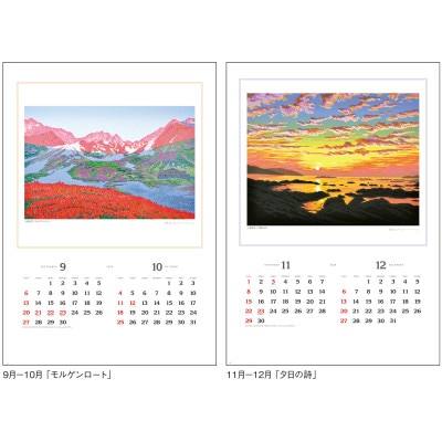 版画家・小暮真望　2026年　カレンダー