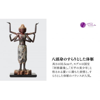 イスム 阿修羅