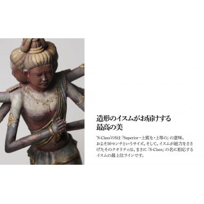 イスム S-Class 阿修羅