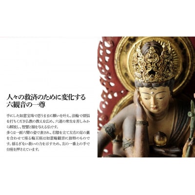 イスム 如意輪観音