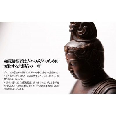 イスム 伝如意輪観音