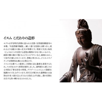 イスム 伝如意輪観音