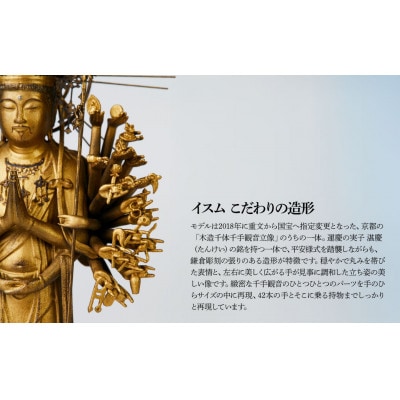 TanaCOCORO[掌] 千手観音～慶派～