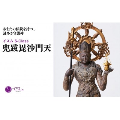 イスム S-Class 兜跋毘沙門天