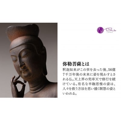 イスム 弥勒菩薩