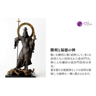 イスム  毘沙門天