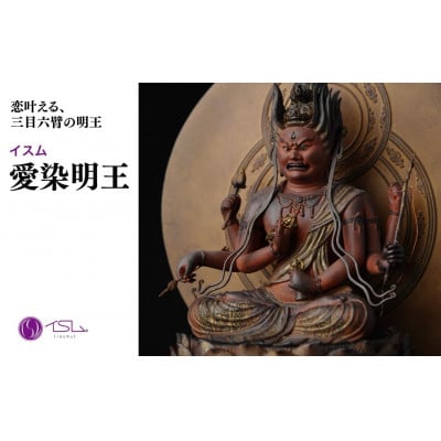 イスム  愛染明王