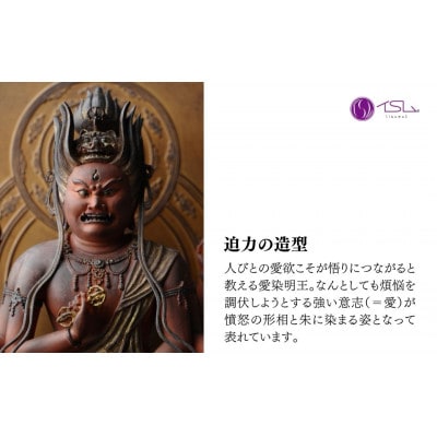 イスム  愛染明王