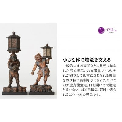 TanaCOCORO[掌] 竜燈鬼