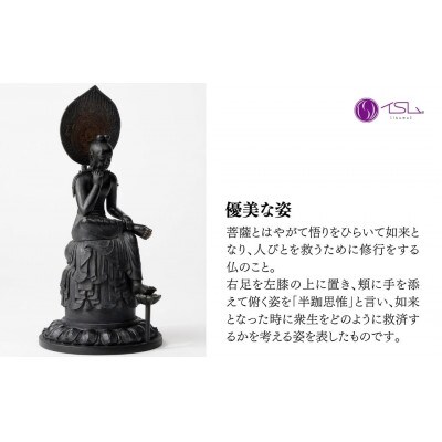 TanaCOCORO[掌] 菩薩半跏像