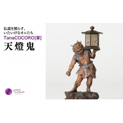 TanaCOCORO[掌] 天燈鬼