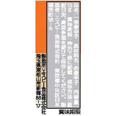 【最短当日発送】エスビー食品 S&B 一味唐からし 15g 10個