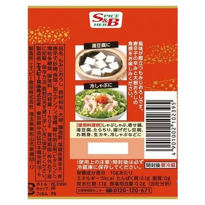 【最短当日発送】エスビー食品 お徳用もみじおろし 10個