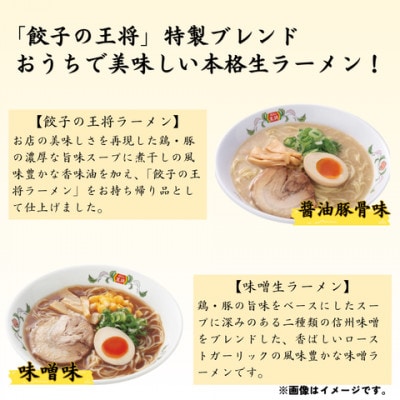 【餃子の王将】公式餃子の王将　ラーメン本格生麺  5食セット(醤油豚骨3食、味噌2食)
