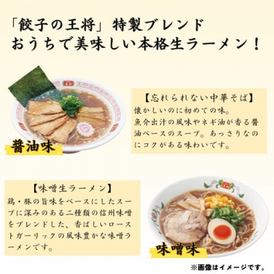 【餃子の王将】公式餃子の王将　ラーメン本格生麺  10食セット(醤油6食、味噌4食)