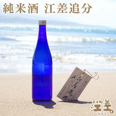 酔心晩酌 純米酒「江差追分」 2本セット