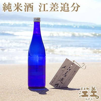 酔心晩酌　純米酒 「江差追分」
