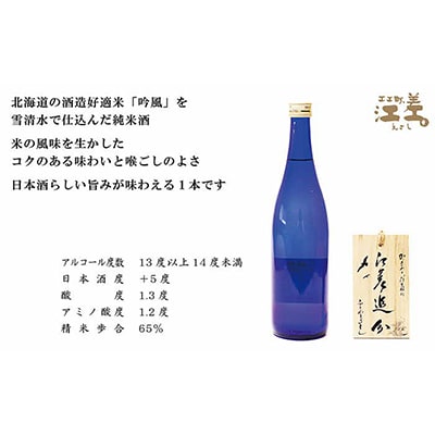 酔心晩酌　純米酒 「江差追分」