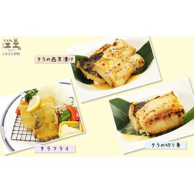 タラの「たらふく」3種類セット