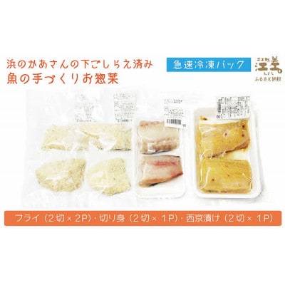 タラの「たらふく」3種類セット