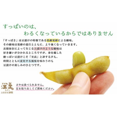 枝豆の漬物<豆漬け> 約800g(400g×2) 江差産大粒大豆「ゆめのつる」使用