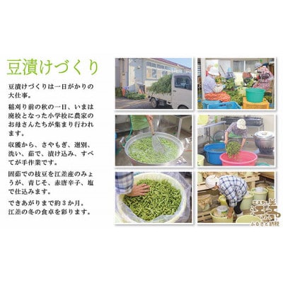 枝豆の漬物〈豆漬け〉食べくらべセット 各400g×2 「たまふくら」「ゆめのつる」
