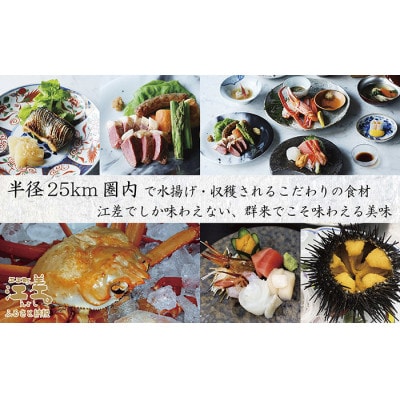 【期間限定】江差旅庭 群来「紅ずわい蟹満喫プラン」 ペア宿泊券(1泊2食付)