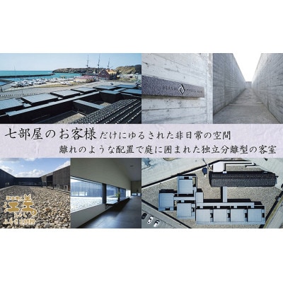 【期間限定】江差旅庭 群来「紅ずわい蟹満喫プラン」 ペア宿泊券(1泊2食付)