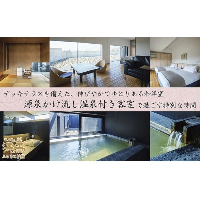 【期間限定】江差旅庭 群来「紅ずわい蟹満喫プラン」 2名様タクシー送迎付・ペア宿泊券(1泊2食付)