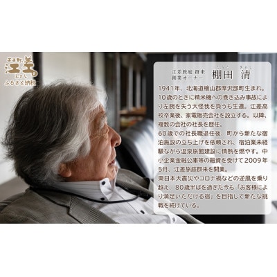 江差旅庭 群来「庭主会食・2泊3日連泊プラン」1名様宿泊券(1日2食付)