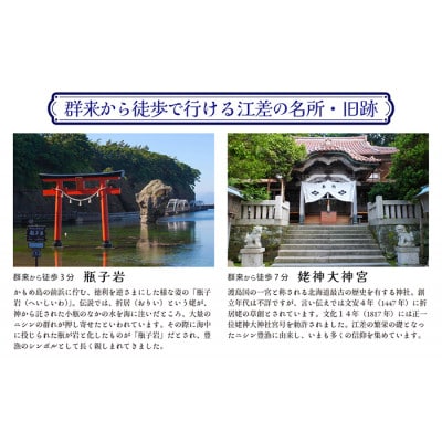 江差旅庭 群来「町歩きガイド付き・2泊3日連泊プラン」タクシー送迎付・ペア宿泊券(1日2食付)