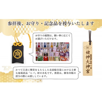 江差旅庭 群来「姥神大神宮正式参拝プラン」2名様タクシー送迎付・ペア宿泊券(1泊2食付)