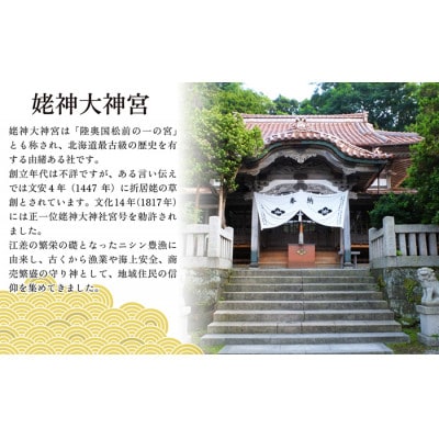 江差旅庭 群来「姥神大神宮正式参拝プラン」1名様タクシー送迎付・宿泊券(1泊2食付)