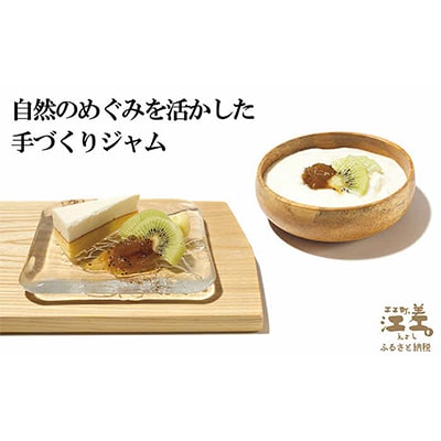 江差産果実を使用した、2種類のキウイフルーツの手づくりジャムセット