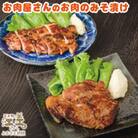 老舗お肉屋さん「マルミ」の道内産お肉のみそ漬け!