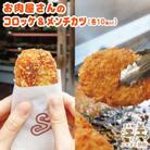 老舗お肉屋さんの地元で愛されている手作りコロッケ&メンチカツセット(各10個入)