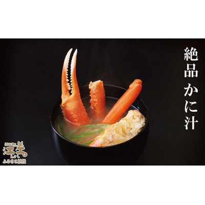 北海道日本海産 紅ずわいがに だし用詰め合わせ 500g