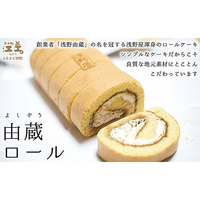 江差の老舗お菓子屋四代目のロールケーキ