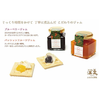 江差の老舗お菓子屋四代目の手作りジャムセット(2個入)