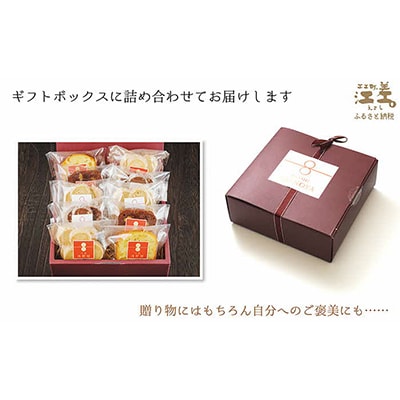江差の老舗お菓子屋四代目の手作りお菓子詰合せ(10個入)