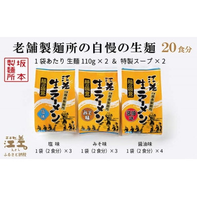 麺の極意　江差生ラーメン三昧3種セット(2食分10袋入)
