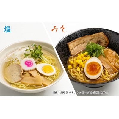 麺の極意!江差生ラーメン三昧 スタンダードBセット 3種20食分　塩・みそ・醤油