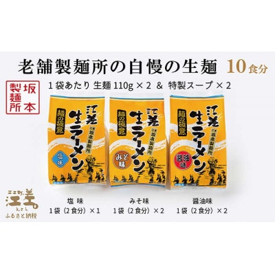麺の極意　江差生ラーメン三昧3種セット(2食分5袋入)