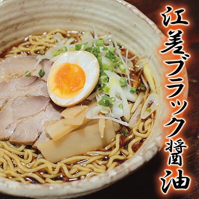 麺の極意!江差生ラーメン三昧 江差ブラック・鶏塩・しじみ塩(合計10食分)