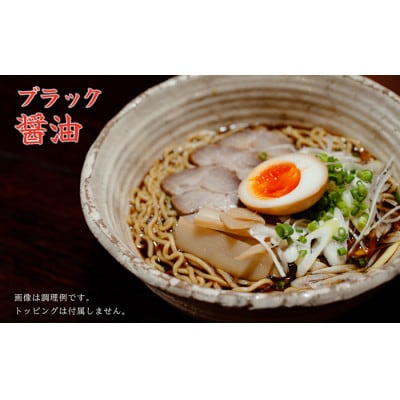 麺の極意!江差生ラーメン三昧 プレミアムCセット 3種10食分 ほたてとはまぐり塩・江差ブラック醤油