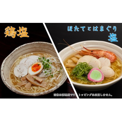 麺の極意!江差生ラーメン三昧 全味スペシャルFセット 6種12食分