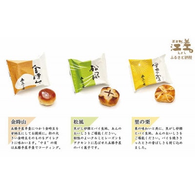 五勝手屋本舗『彩りセット』おすすめお菓子詰め合わせ(7種21個)