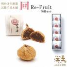 五勝手屋本舗『回/Re-Fruit』(5個)　いちじくのようかん