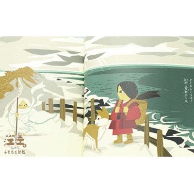 五勝手屋本舗創業150周年記念 絵本『7394』 絵:中川学 | 北海道
