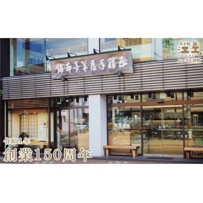五勝手屋本舗創業150周年記念　絵本『7394』　絵:中川学